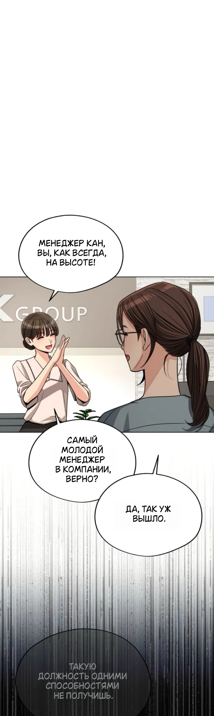 Страница 14 главы 97 манги Любовь Ли Сопа / Lee Seob's love