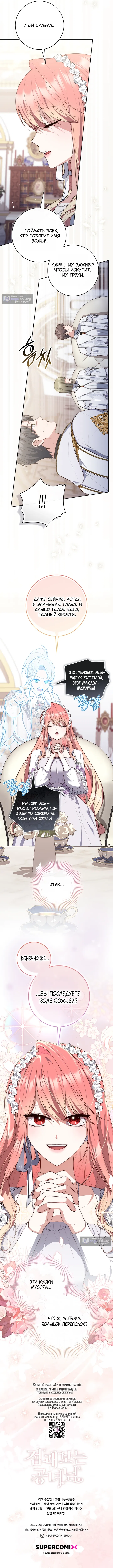 Страница 14 главы 162 манги Принцесса-гадалка / A Fortune-Telling Princess