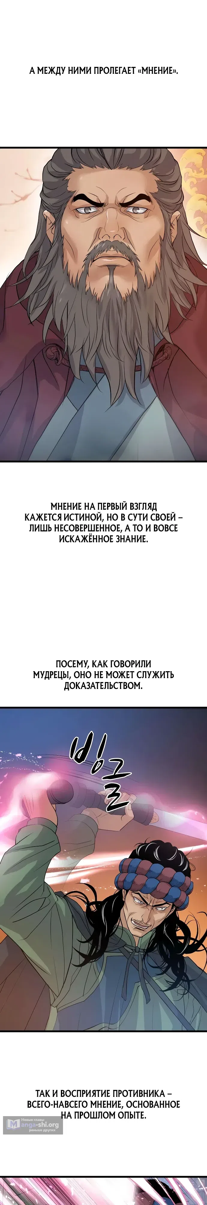Страница 14 главы 15 манги Отброс клана Чон