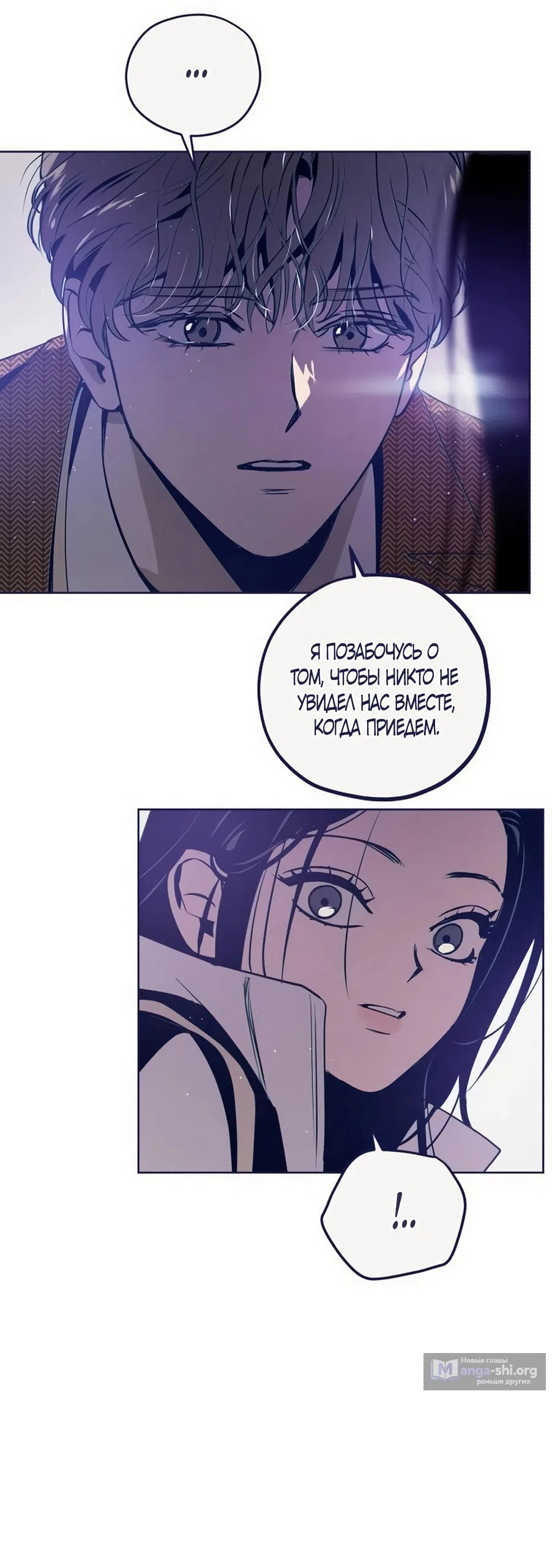 Страница 14 главы 38 манги Четыре варианта судьбы / Four Choices