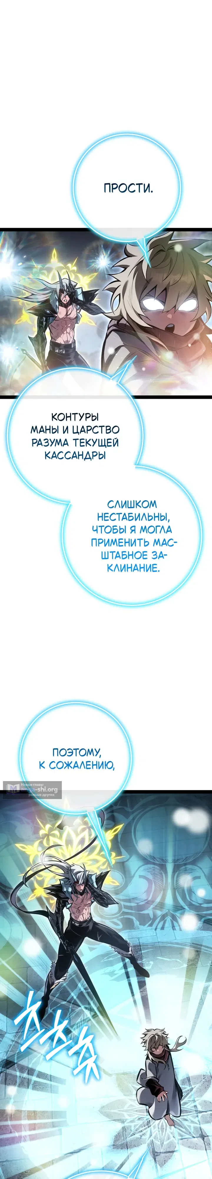 Страница 14 главы 103 манги Перерождение ублюдка из клана Меча