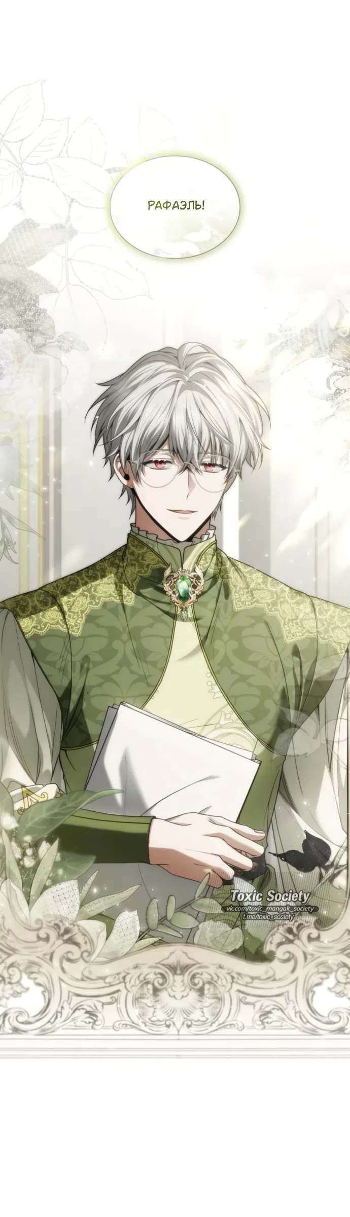 Страница 14 главы 196 манги Сестра, в этой жизни я королева / I'm the Queen in This Life