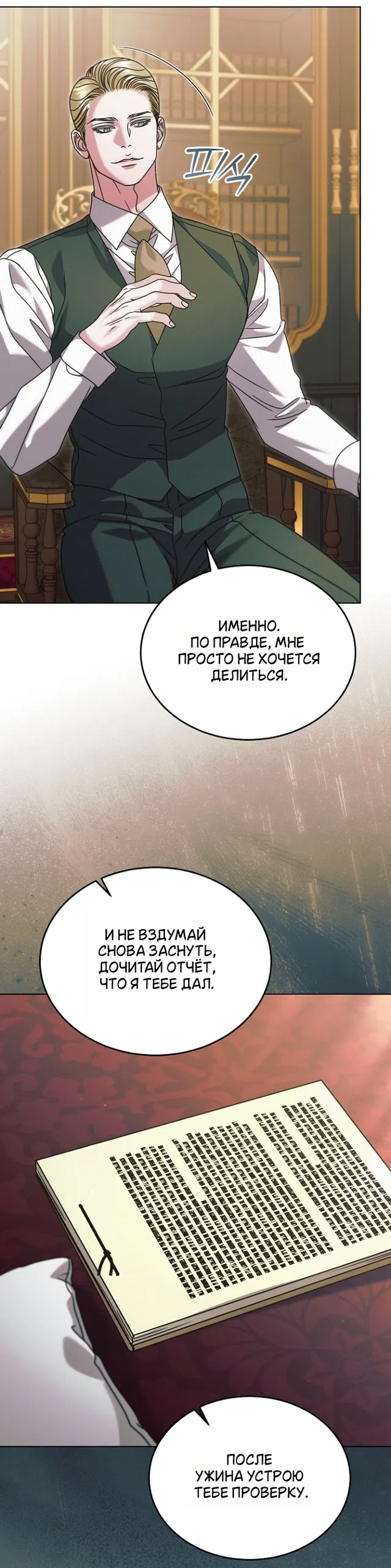 Страница 14 главы 72 манги Попробуй умолять / Try Begging