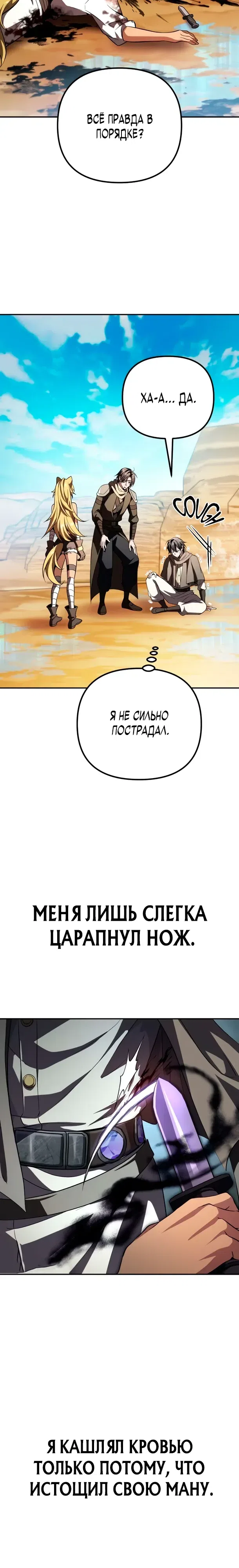 Страница 14 главы 30 манги Стал сторонником злодеев