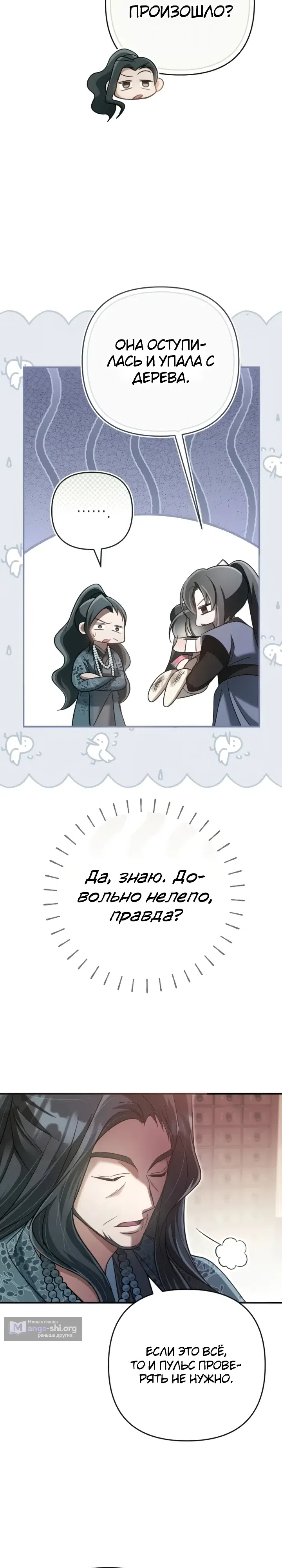 Страница 14 главы 14 манги Сильнейшая служанка Культа Небесного Демона