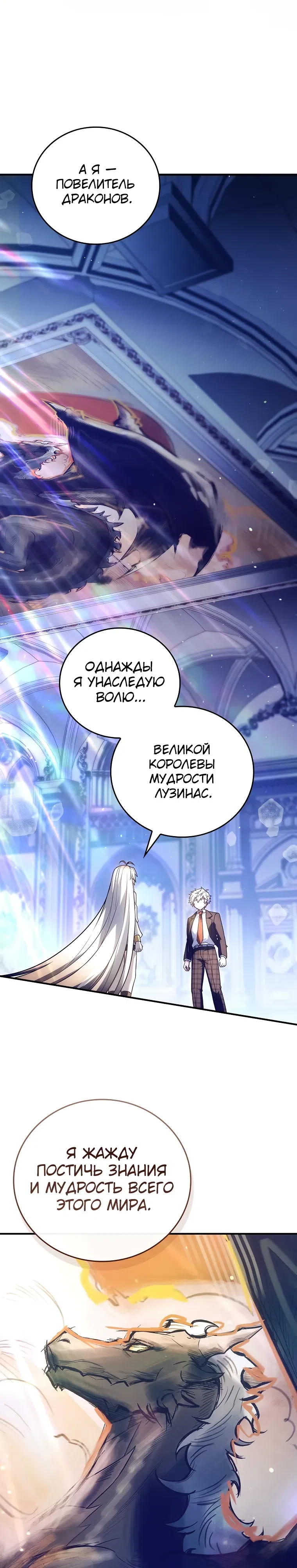 Страница 14 главы 90 манги Реинкарнация легендарного героя / The legendary hero is an academy honor student