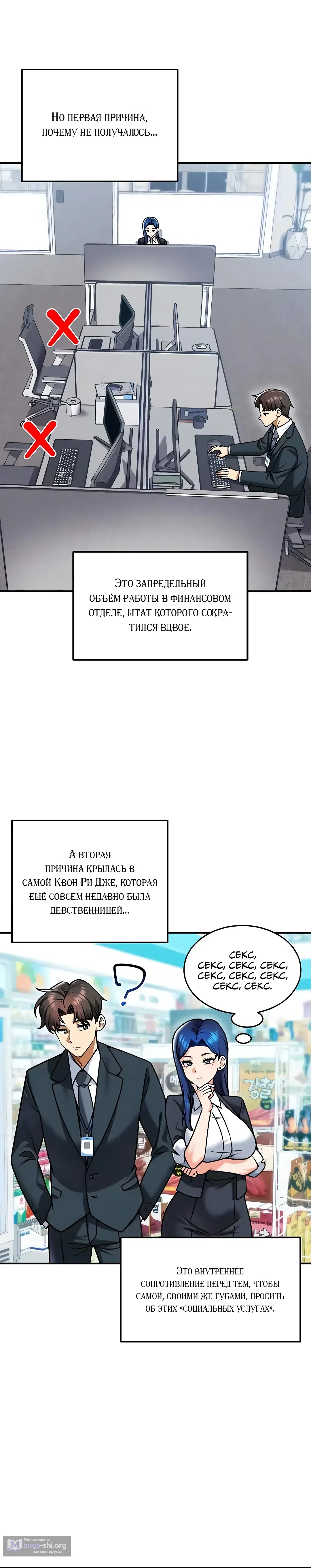 Страница 14 главы 30 манги Хочешь работать в нашей компании?