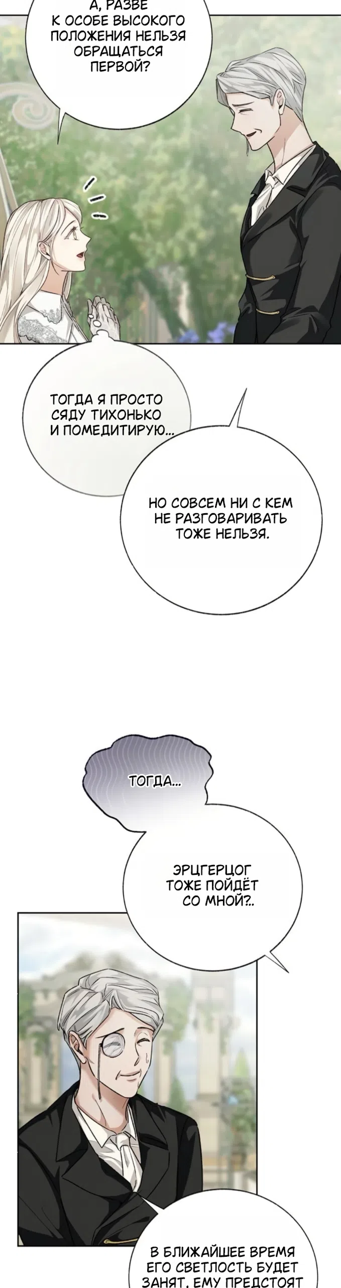 Страница 14 главы 8 манги Смерть не может спать / Death Cannot Sleep