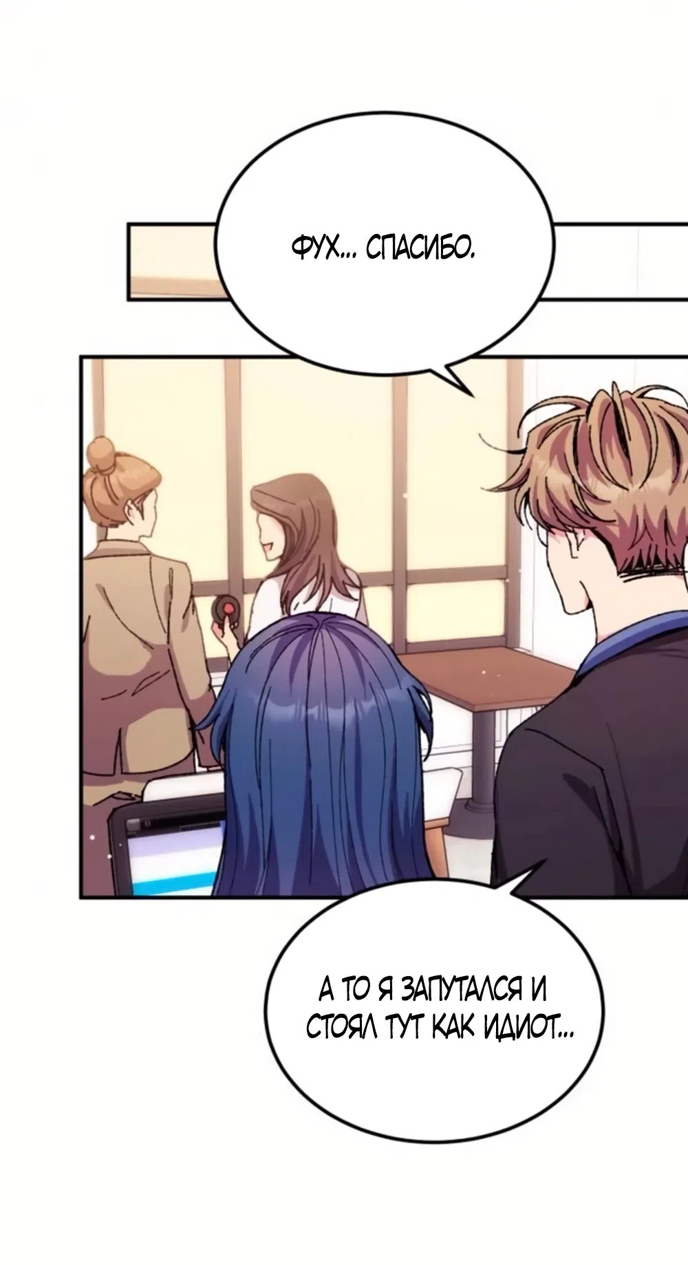 Страница 14 главы 13 манги Везучая Миа! / Lucky Mia!