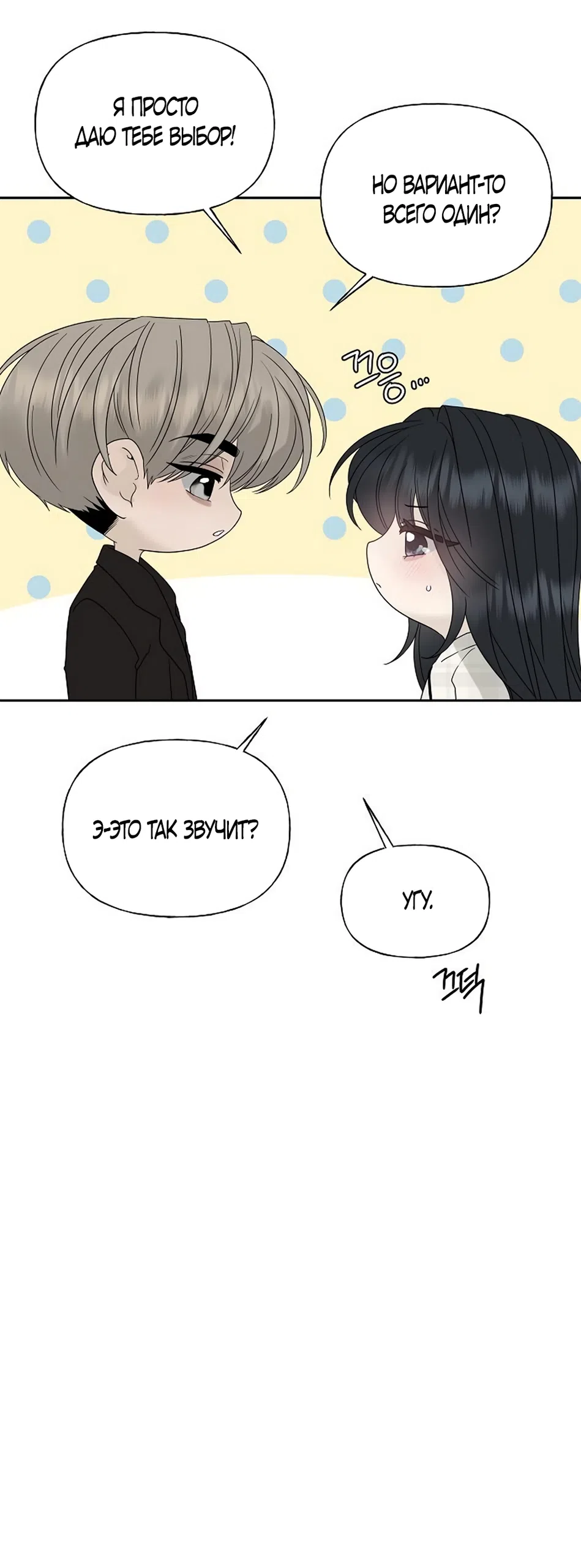 Страница 14 главы 46 манги Ласковый нарушитель / The Kind Intruder