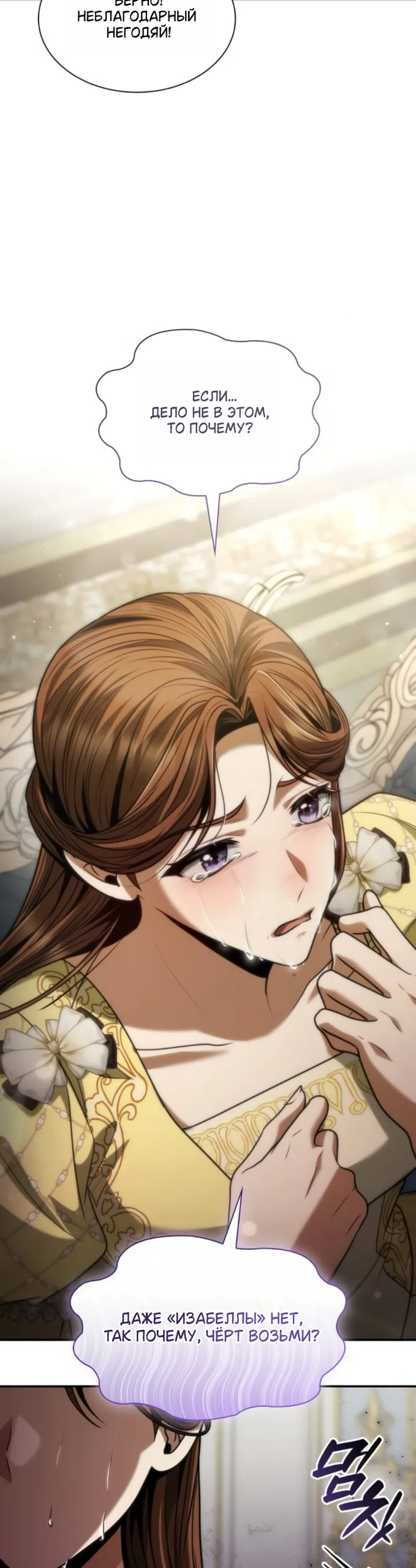 Страница 14 главы 193 манги Сестра, в этой жизни я королева / I'm the Queen in This Life