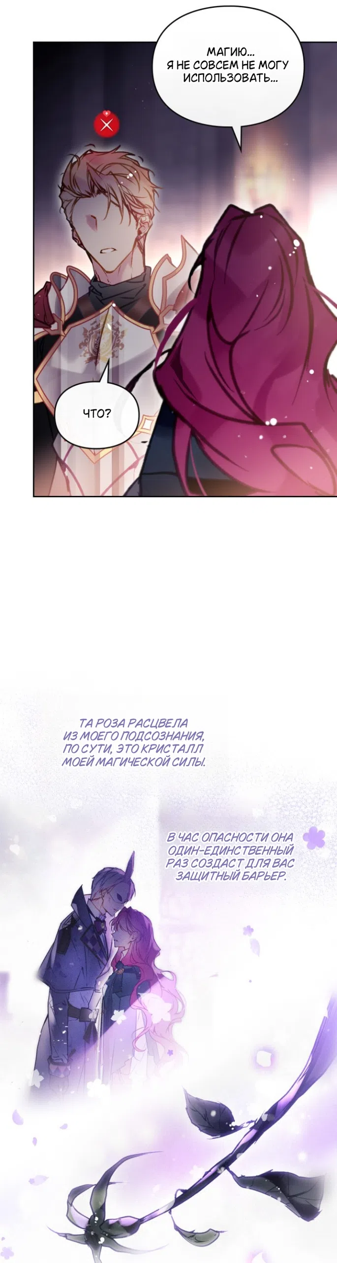 Страница 14 главы 204 манги Смерть — единственный конец для злодейки / Villains Are Destined to Die