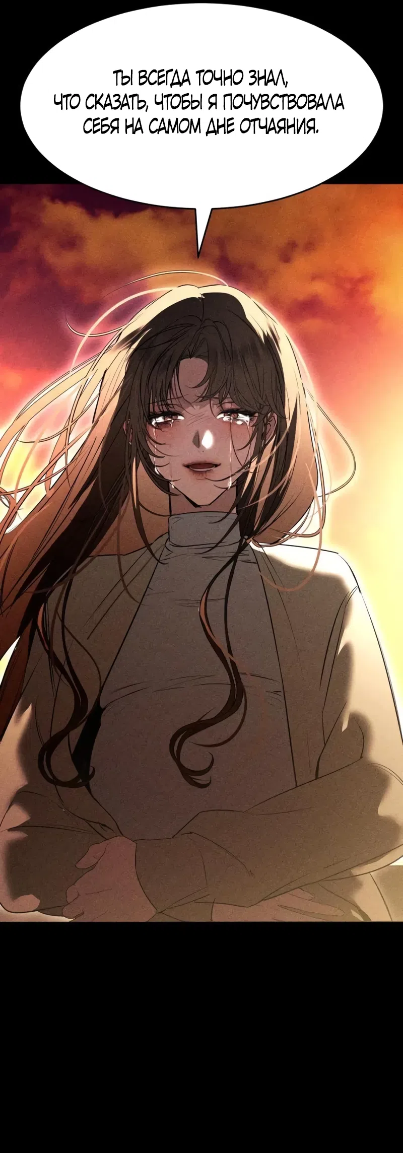 Страница 14 главы 22 манги Путь к тебе / My Way To You