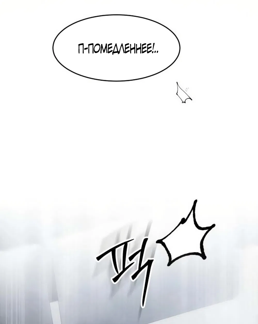 Страница 14 главы 16 манги Путь к тебе / My Way To You