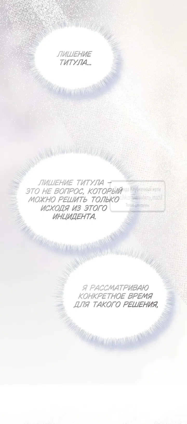 Страница 14 главы 13 манги Королева, заслуживающая свержения / A Queen Worthy of Dishonor