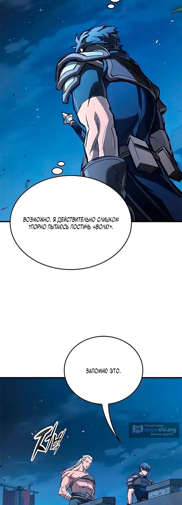 Страница 14 главы 106 манги Рыцарь, проживающий один и тот же день / A knight who lives for one day