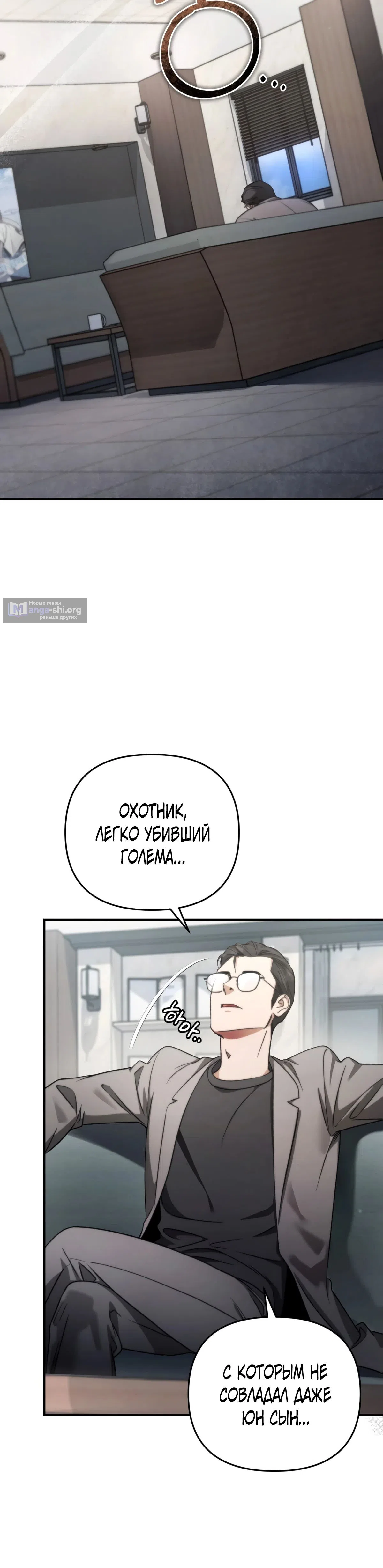Страница 14 главы 6 манги Фальшивый охотник из другого мира