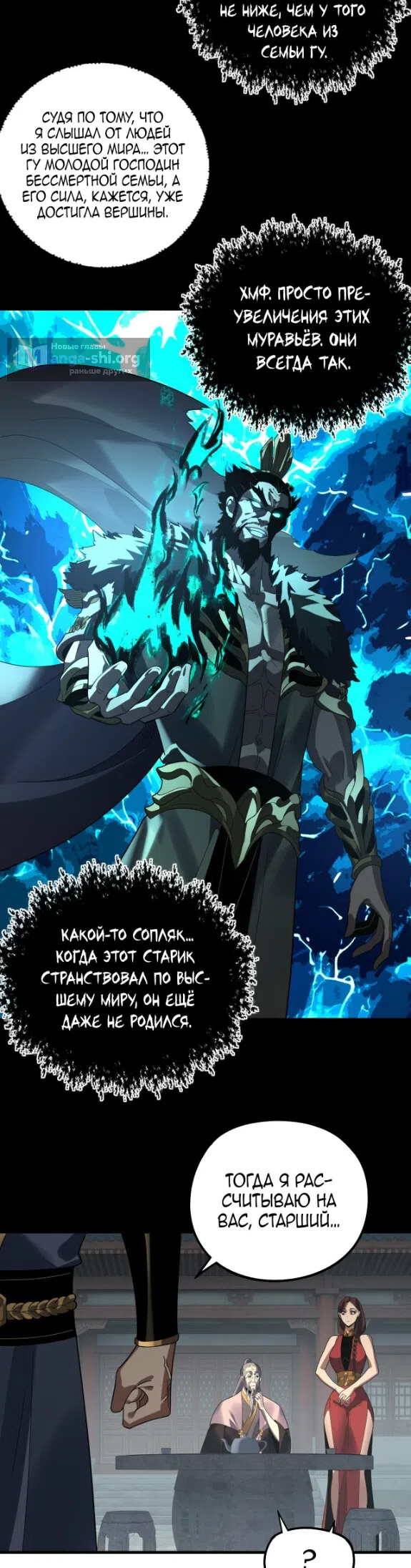 Страница 9 главы 316 манги Моя судьба злодея / My fate as a villain