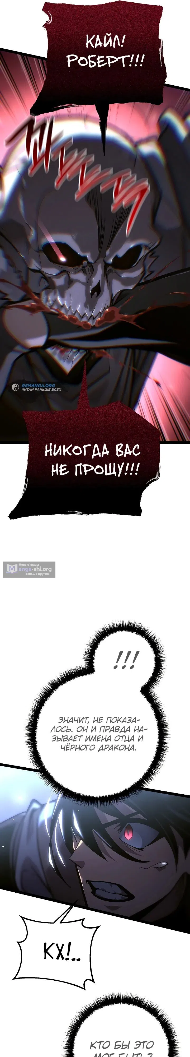 Страница 14 главы 40 манги Перерождение ублюдка из клана Меча