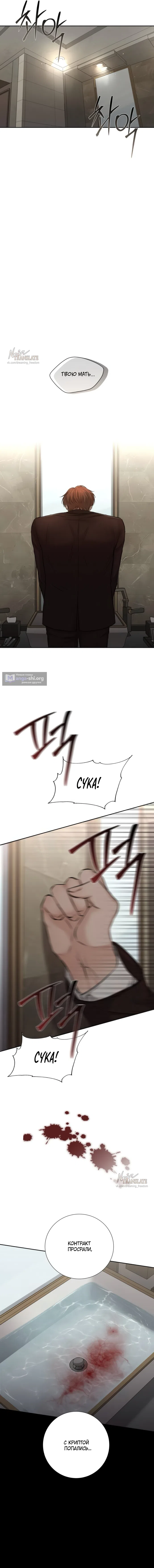 Страница 14 главы 23 манги Чистая любовь злодея / The Villain's Pure Love