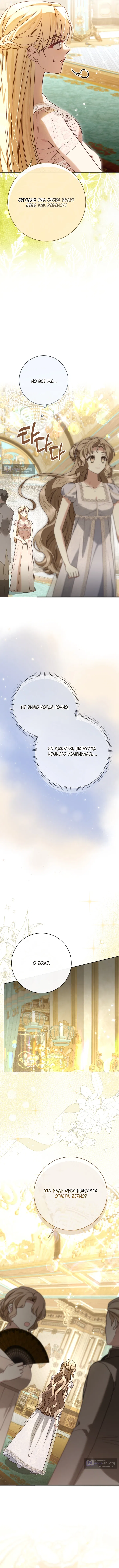 Страница 14 главы 16 манги Сонет рассвета / Sonnet of Dawn