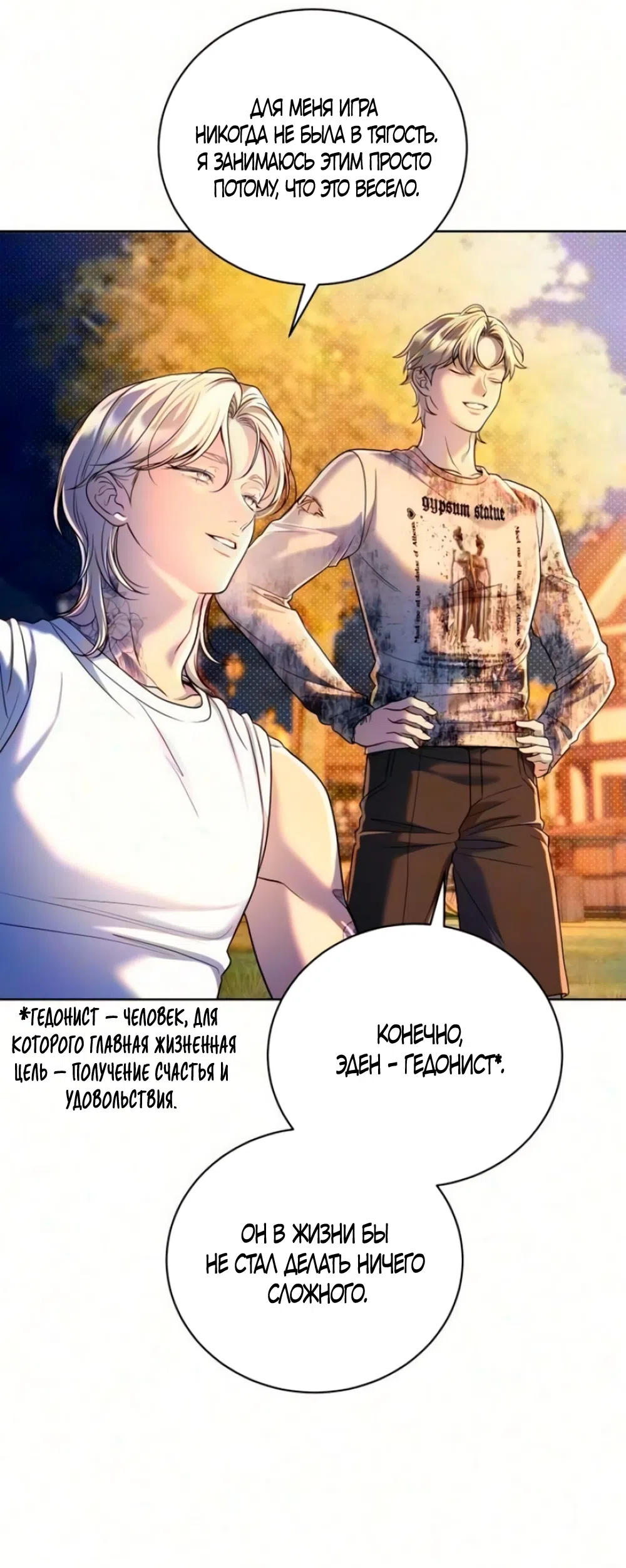 Страница 14 главы 8 манги Бледно-голубые глаза / Pale Blue Eyes