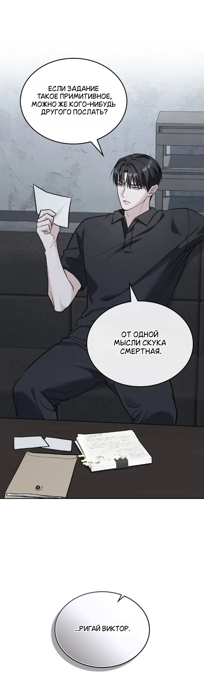 Страница 14 главы 65 манги Счастливая психопатка / Брак с психопаткой