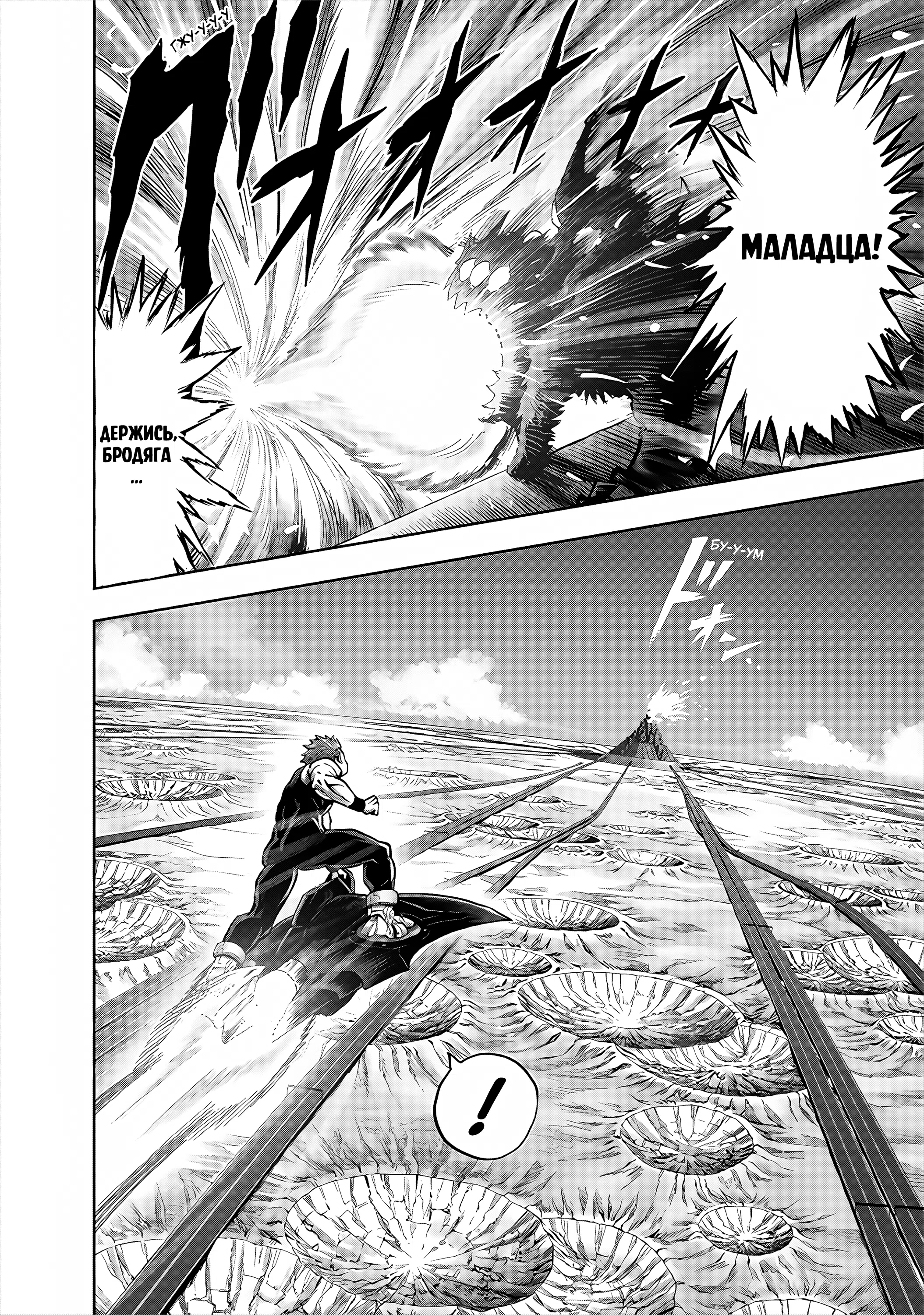 Страница 13 главы 277 манги Ванпанчмен / Onepunch-Man