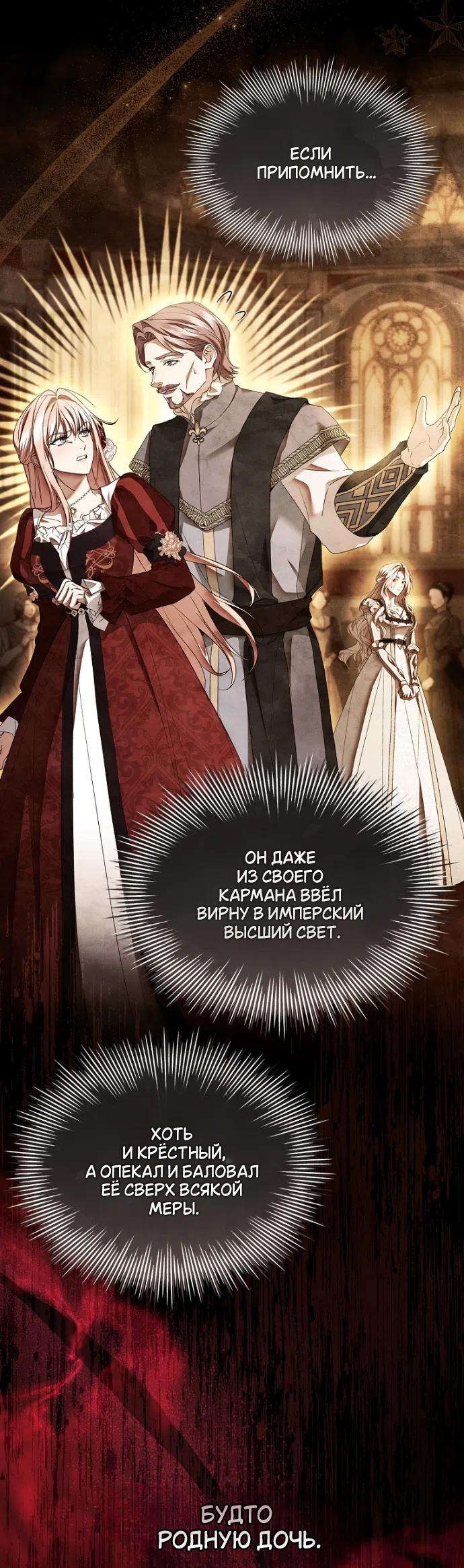 Страница 14 главы 36 манги Я лишу тебя короны / The Crown I Will Seize