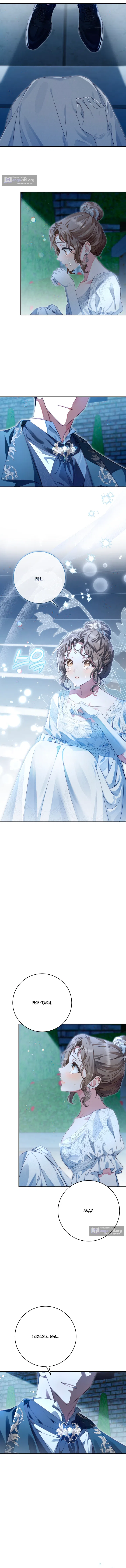 Страница 14 главы 1 манги Сонет рассвета / Sonnet of Dawn