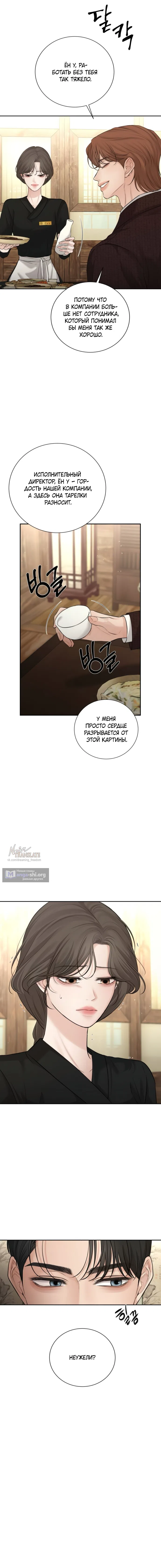 Страница 14 главы 22 манги Чистая любовь злодея / The Villain's Pure Love