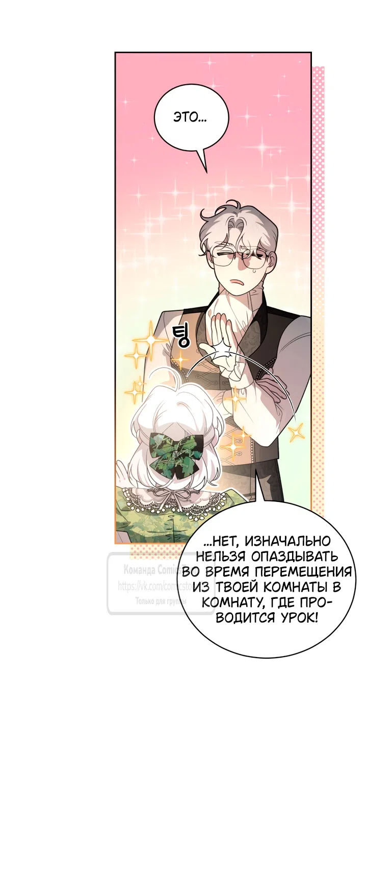 Страница 14 главы 116 манги Ручной зверь злодейки / The Villainess Tames the Beast