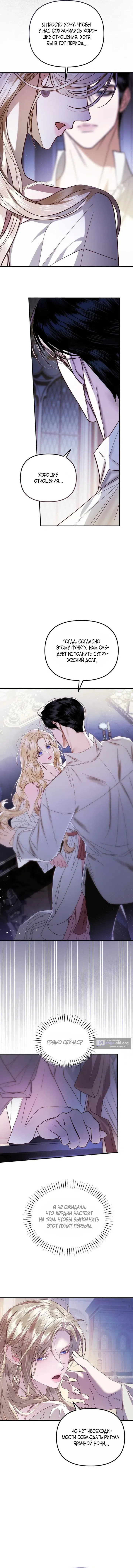 Страница 14 главы 6 манги От герцога мне нужен только ребёнок / I Only Need the Duke's Child