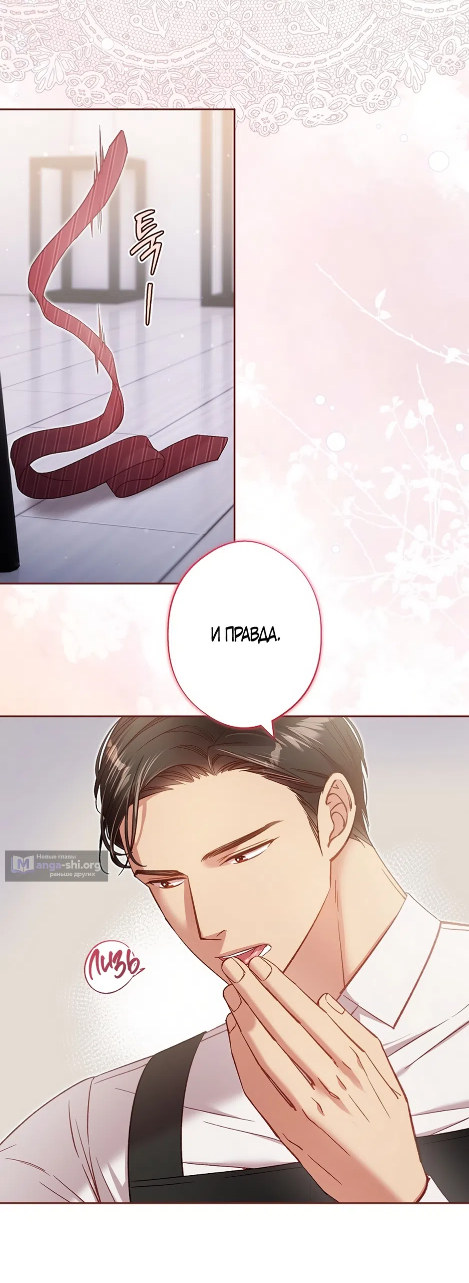 Страница 14 главы 58 манги Безвкусный хруст любви / Love Kitsch Crunch