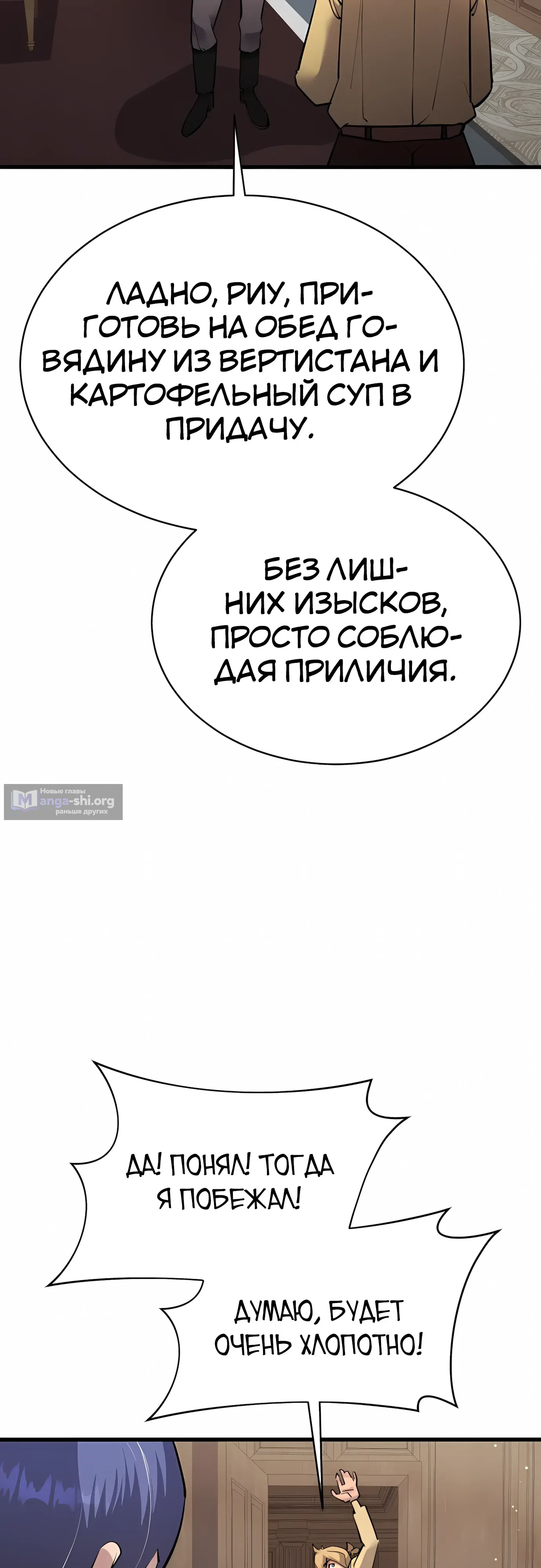 Страница 14 главы 54 манги Гениальный волшебник с кулаками / The Genius Mage Who Uses His Fists