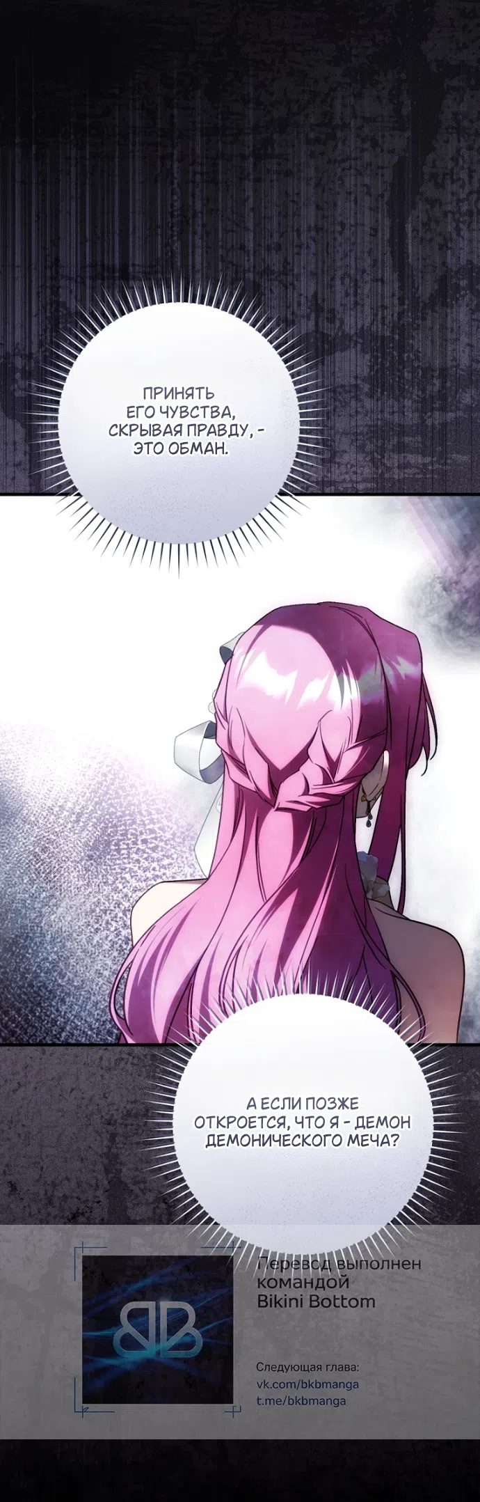 Страница 14 главы 50 манги Цветок, одержимый мечом / The Flower With a Sword