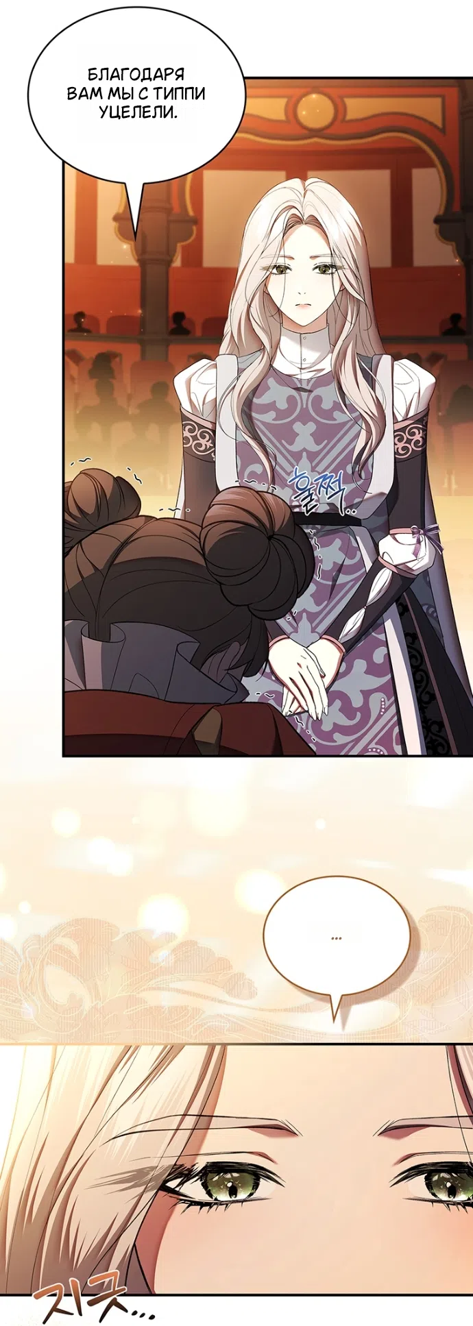 Страница 14 главы 33 манги Я лишу тебя короны / The Crown I Will Seize