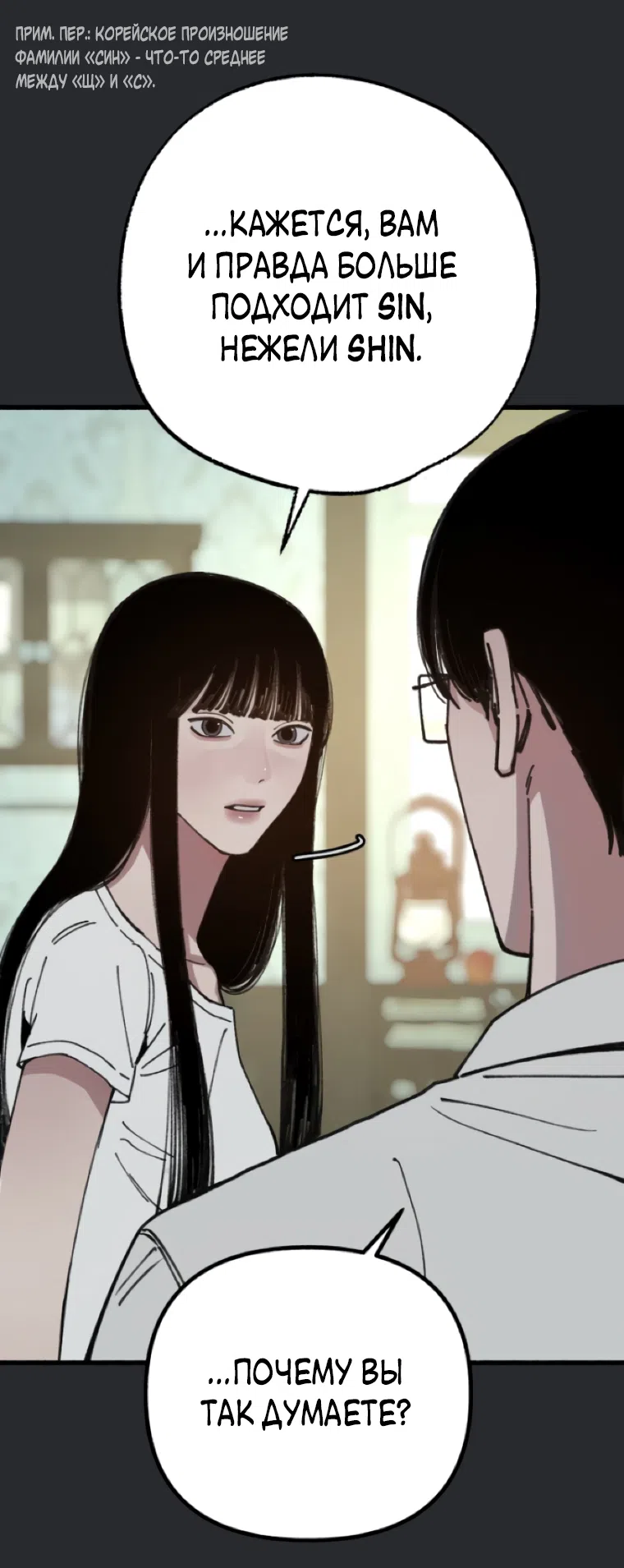 Страница 14 главы 18 манги Клон / Clone