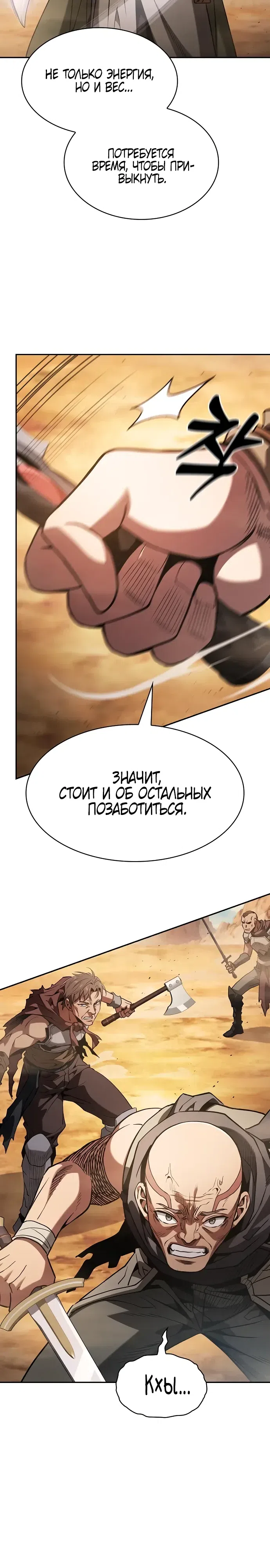 Страница 14 главы 106 манги Гениальный Мечник Академии