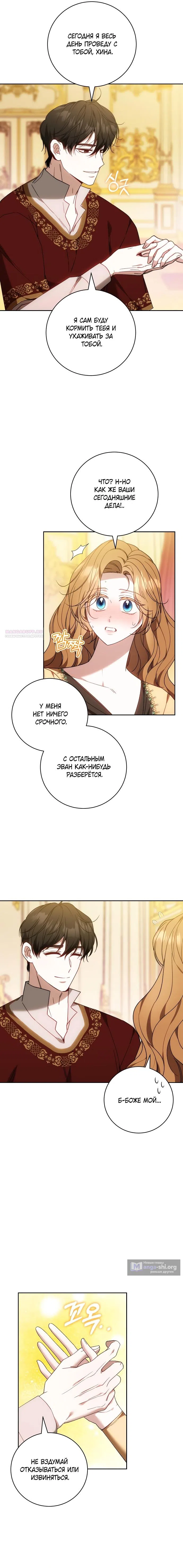 Страница 14 главы 90 манги Я воспитаю его по-другому / I Will Raise This Boy as Another Man's Child