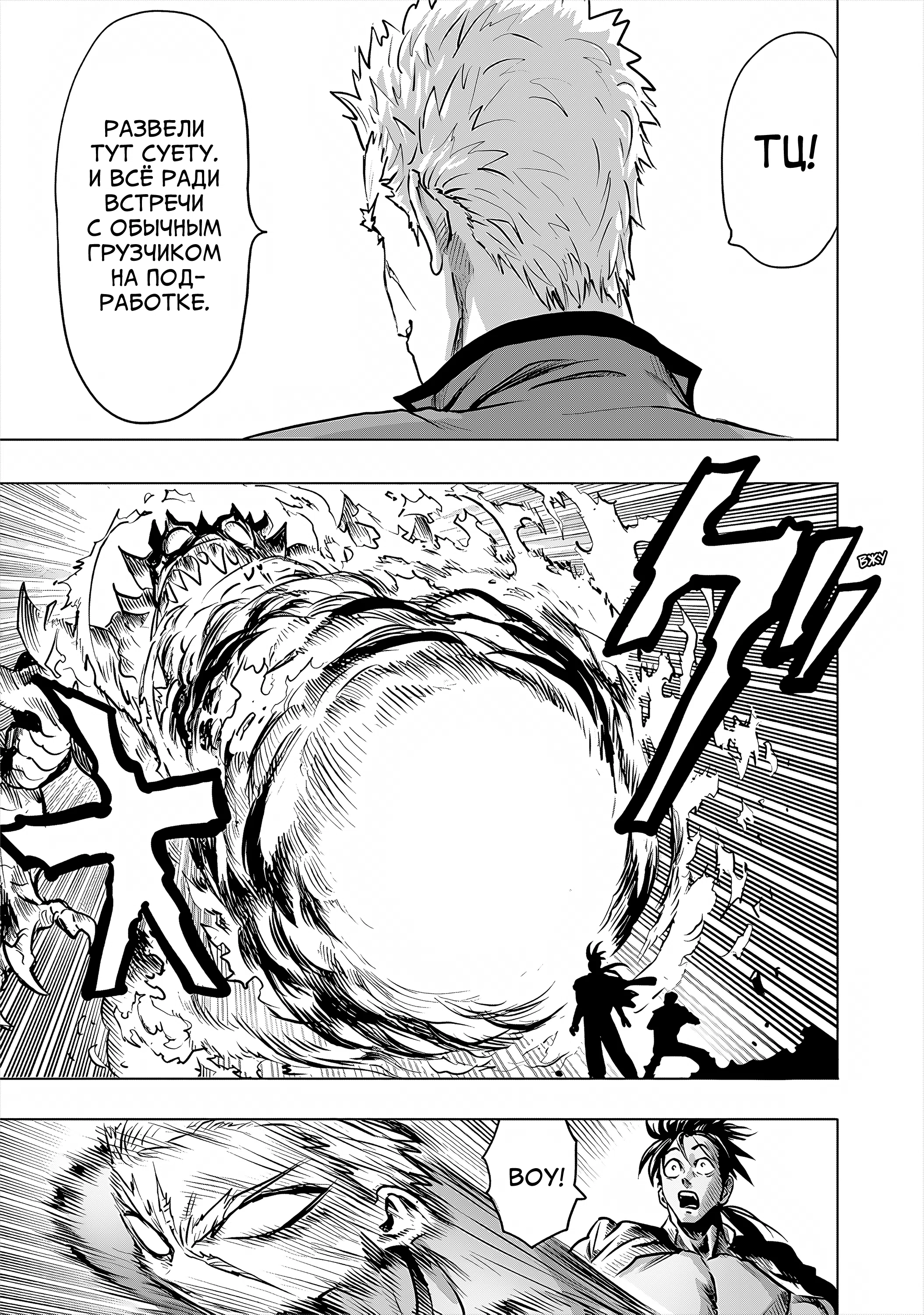 Страница 14 главы 280 манги Ванпанчмен / Onepunch-Man