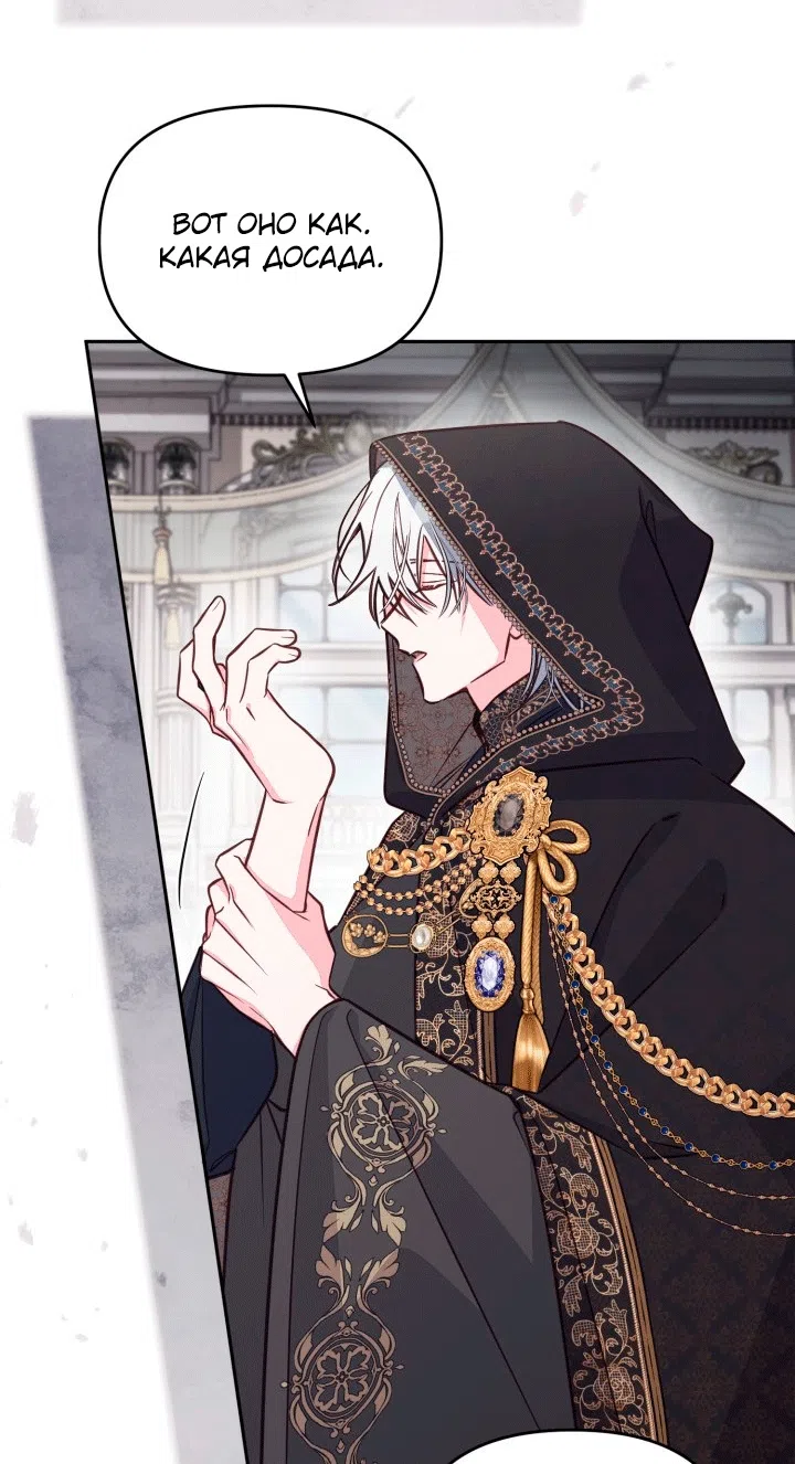 Страница 14 главы 108 манги Здесь нет места фальшивкам / Philomel the Fake