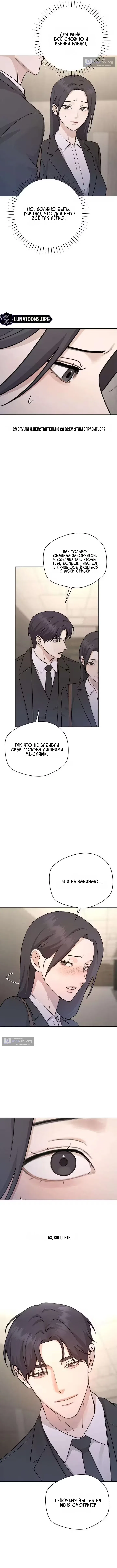 Страница 14 главы 43 манги Между двумя секретарями / Between two secretaries