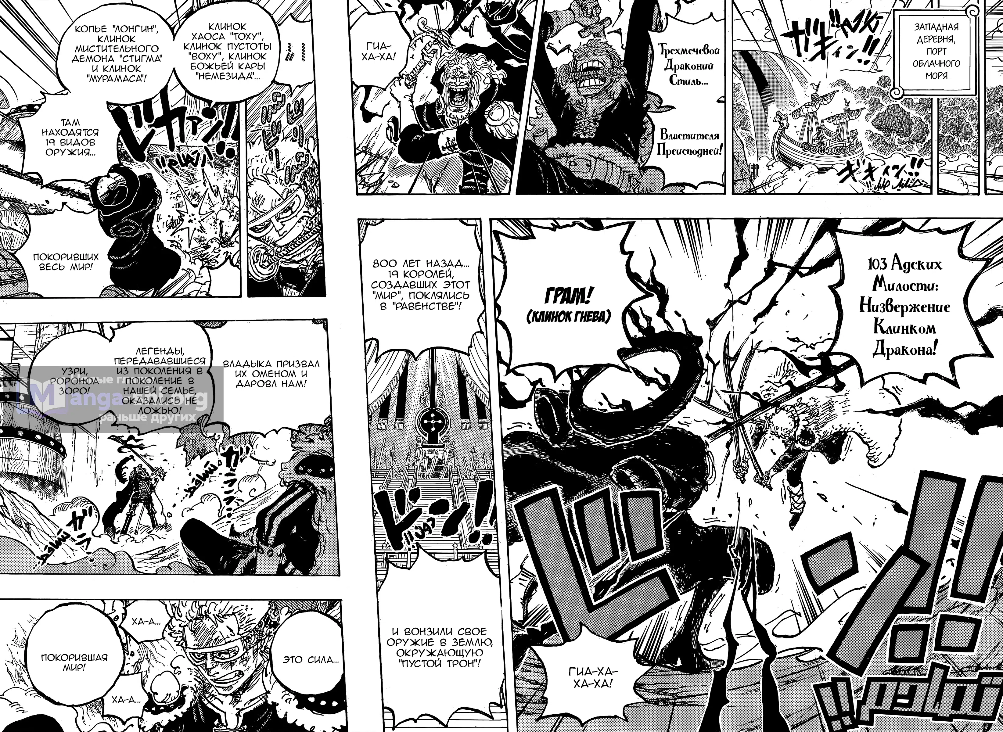 Страница 13 главы 1189 манги Ван Пис / One Piece