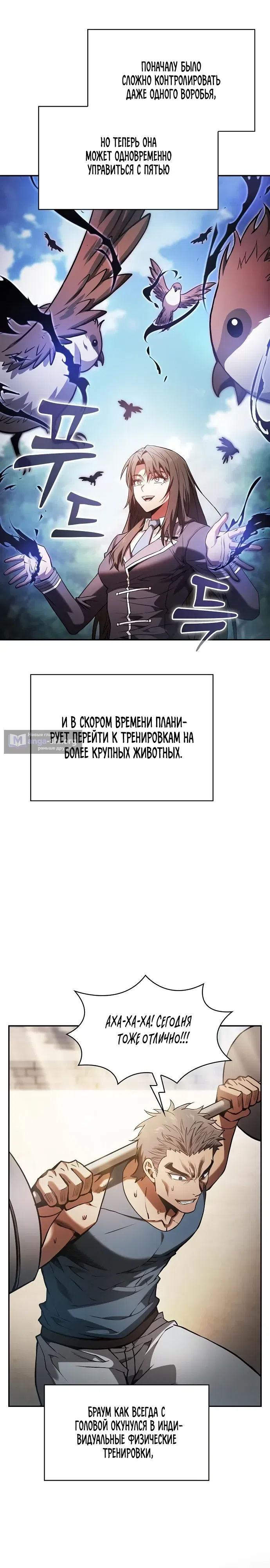 Страница 14 главы 75 манги Гениальный Мечник Академии
