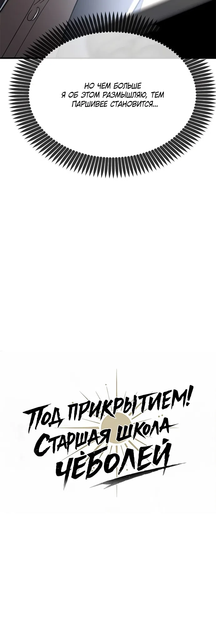 Страница 14 главы 109 манги Под прикрытием! Старшая школа чеболей / Undercover! Chaebol High School