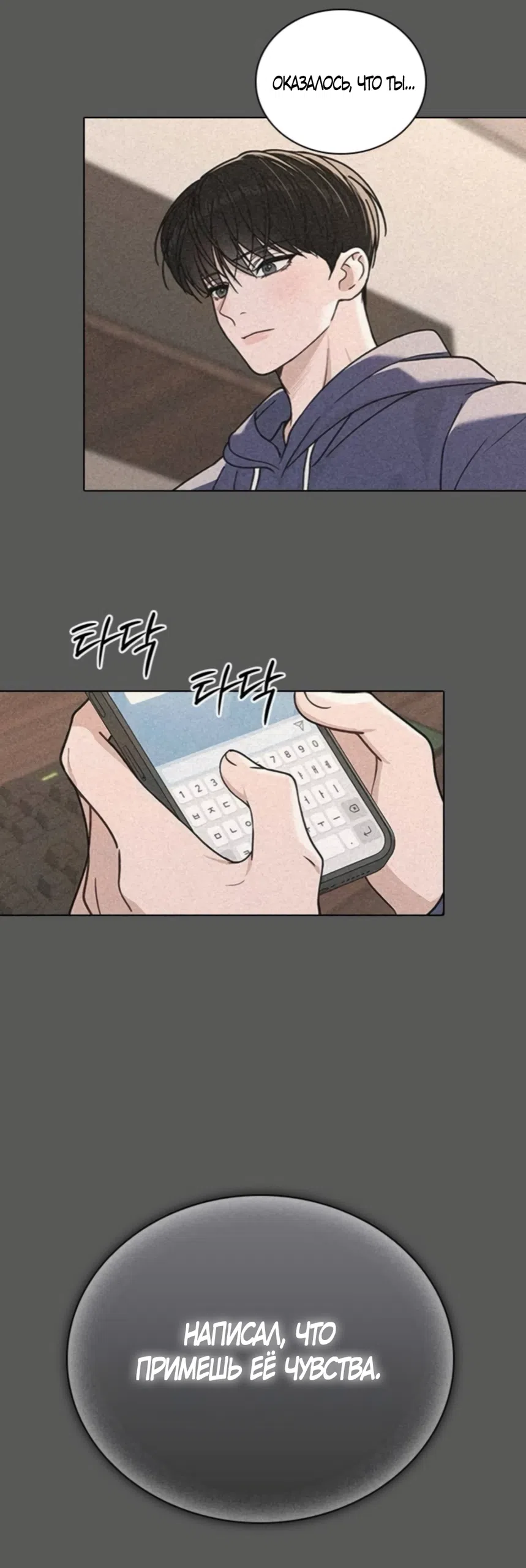 Страница 14 главы 65 манги Отзыв на любовь / Love Review