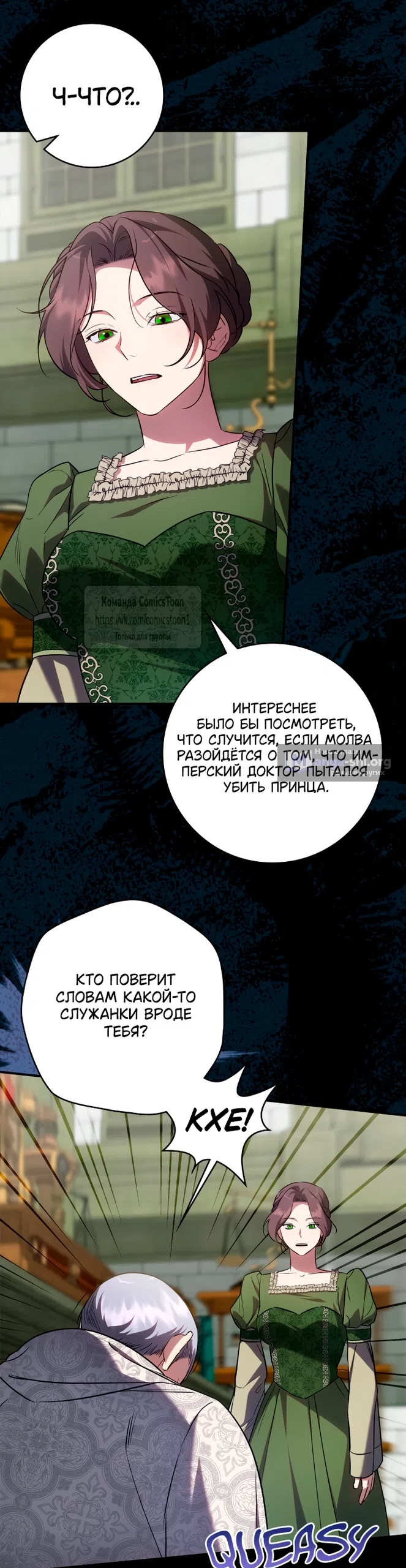 Страница 14 главы 22 манги Бывшая убийца стала королевской няней / Once an Assassin, Now a Royal Nanny