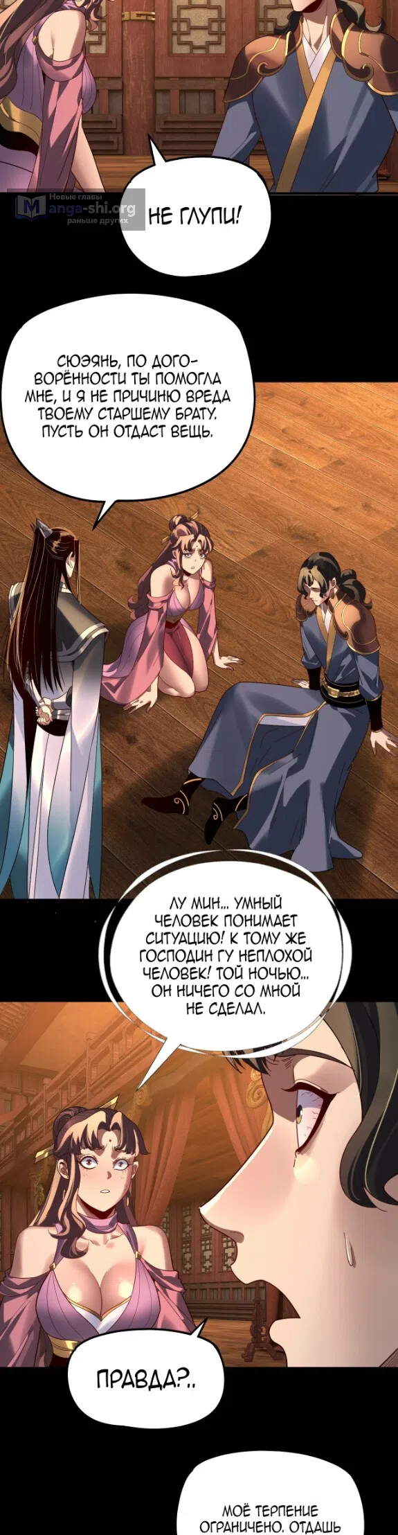 Страница 9 главы 318 манги Моя судьба злодея / My fate as a villain