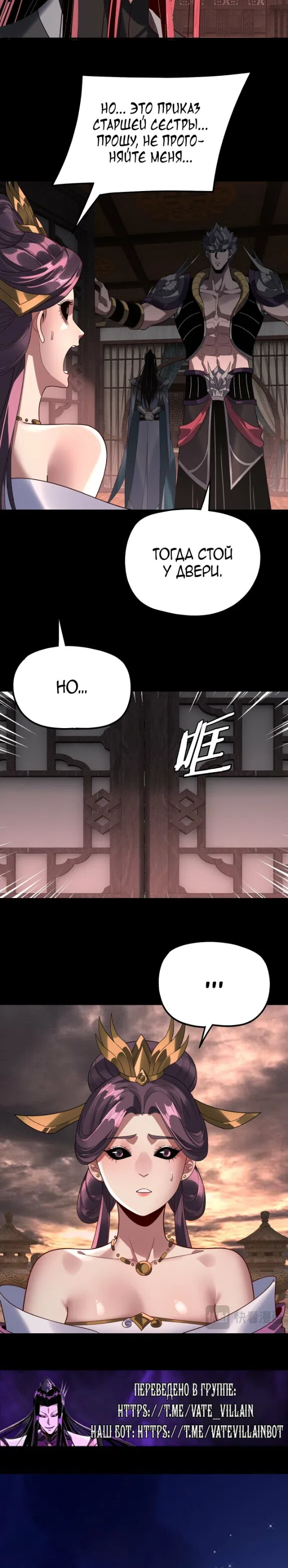 Страница 9 главы 324 манги Моя судьба злодея / My fate as a villain
